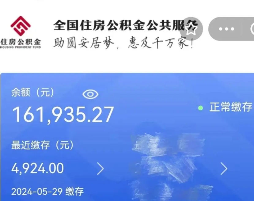 庄河公积金离职半年后才能取吗（离职后公积金一定要半年后才能提取码）